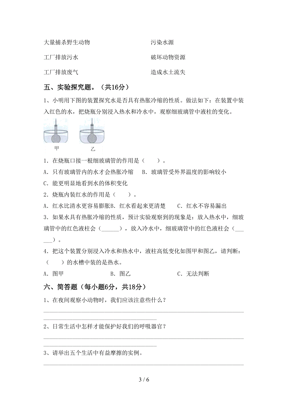 新教科版五年级科学上册期中考试(A4打印版).doc_第3页