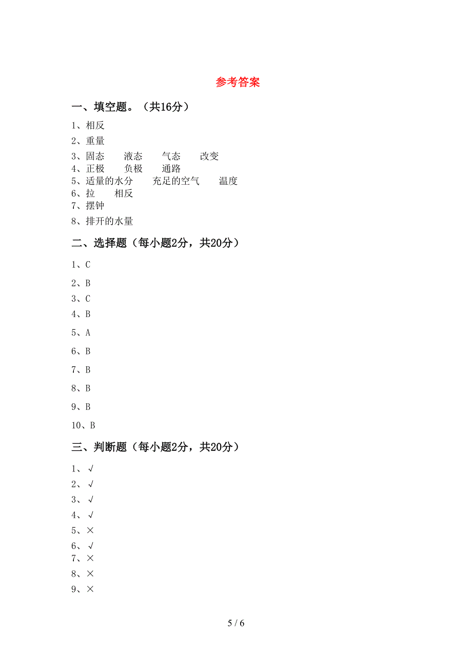 新教科版五年级科学上册期中考试(A4打印版).doc_第5页