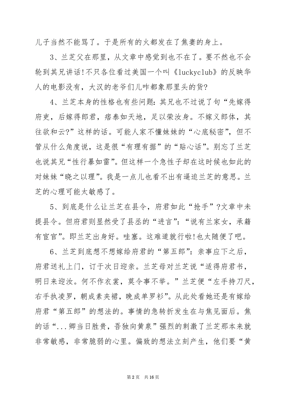 2024年孔雀东南飞随笔700字_第2页