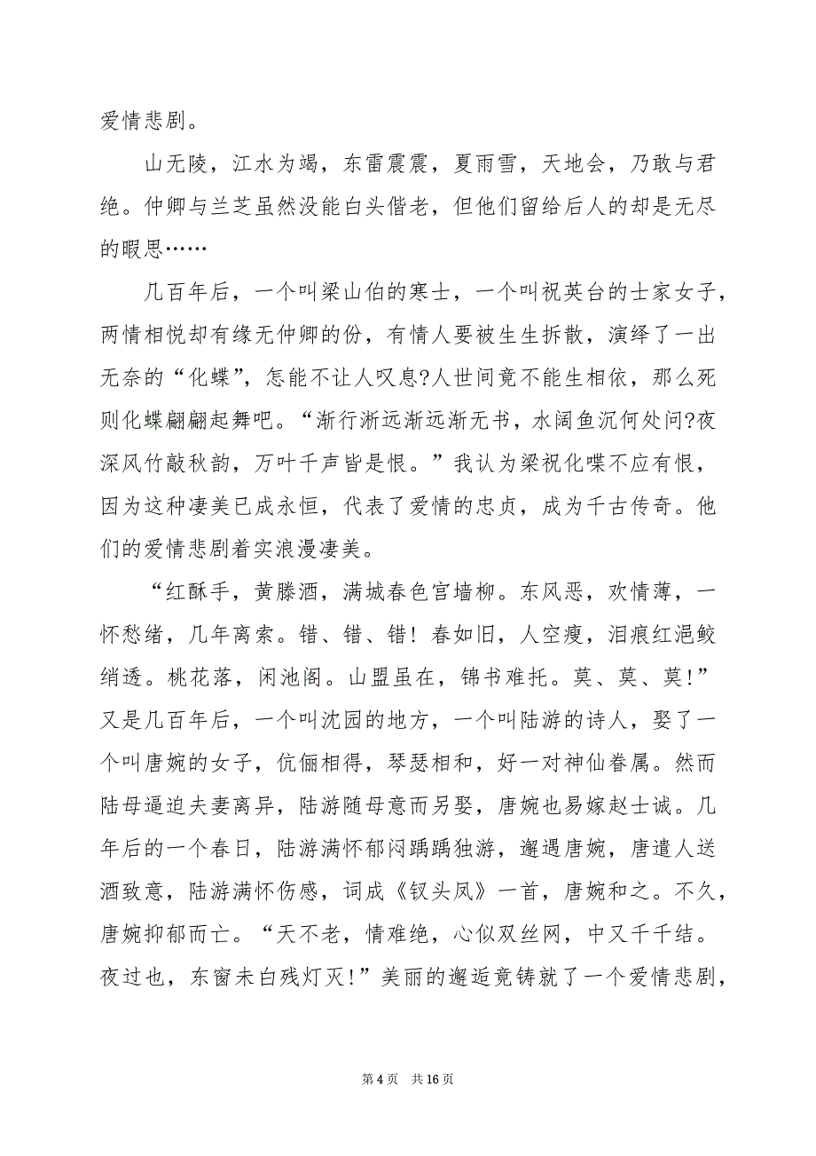 2024年孔雀东南飞随笔700字_第4页