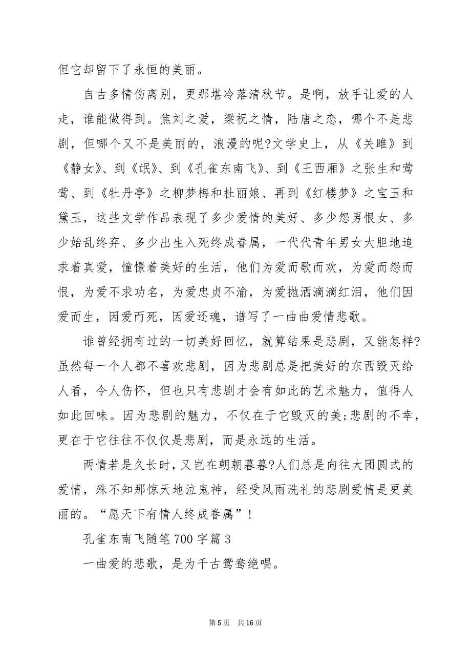 2024年孔雀东南飞随笔700字_第5页