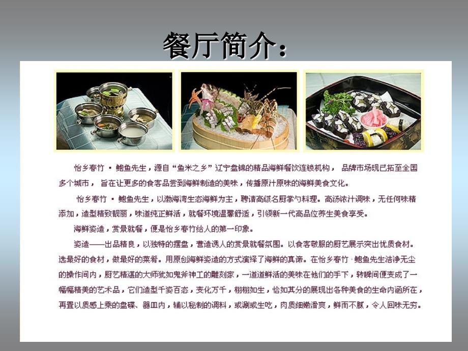 中式餐厅调研报告.ppt_第2页