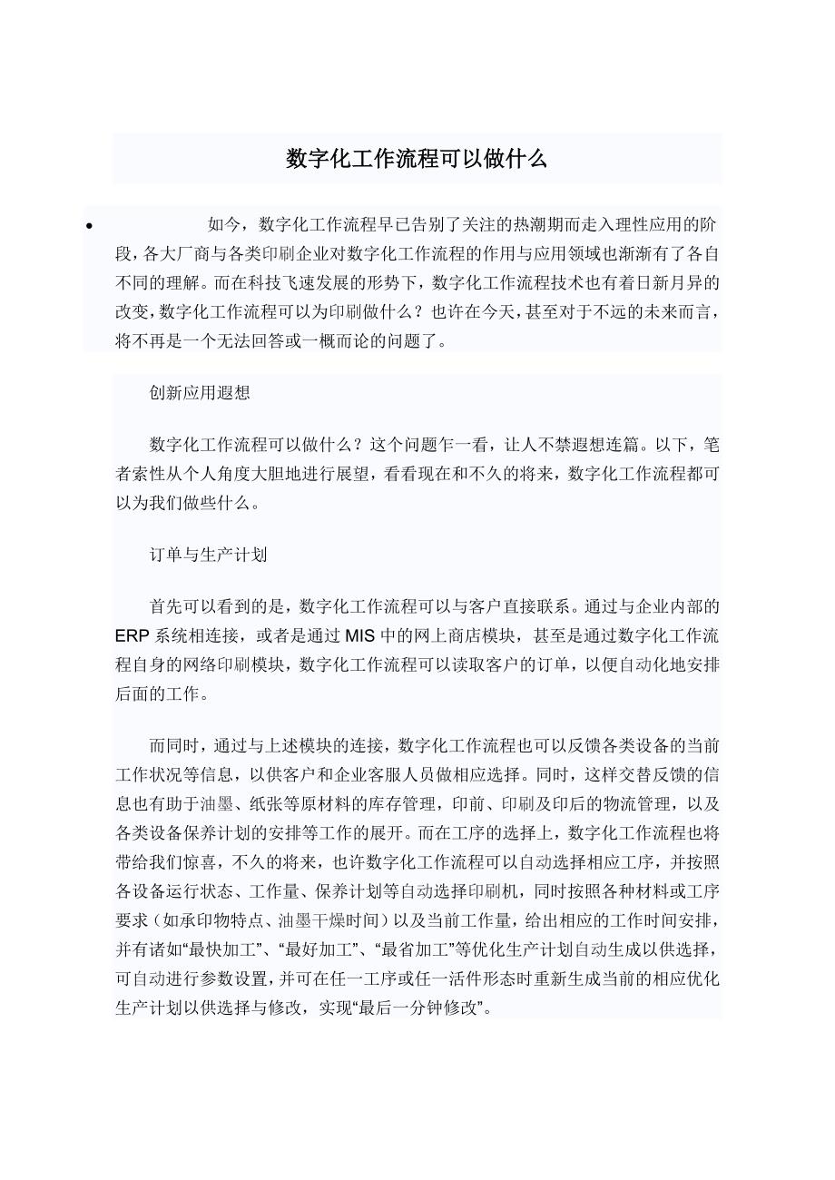 数字化工作流程可以做什么.doc_第1页