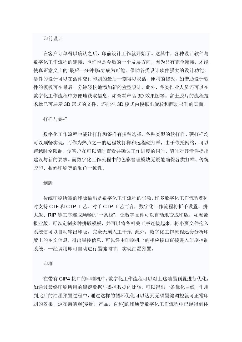 数字化工作流程可以做什么.doc_第2页