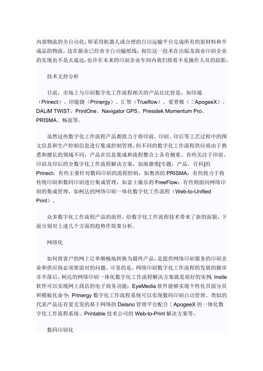 数字化工作流程可以做什么.doc_第4页