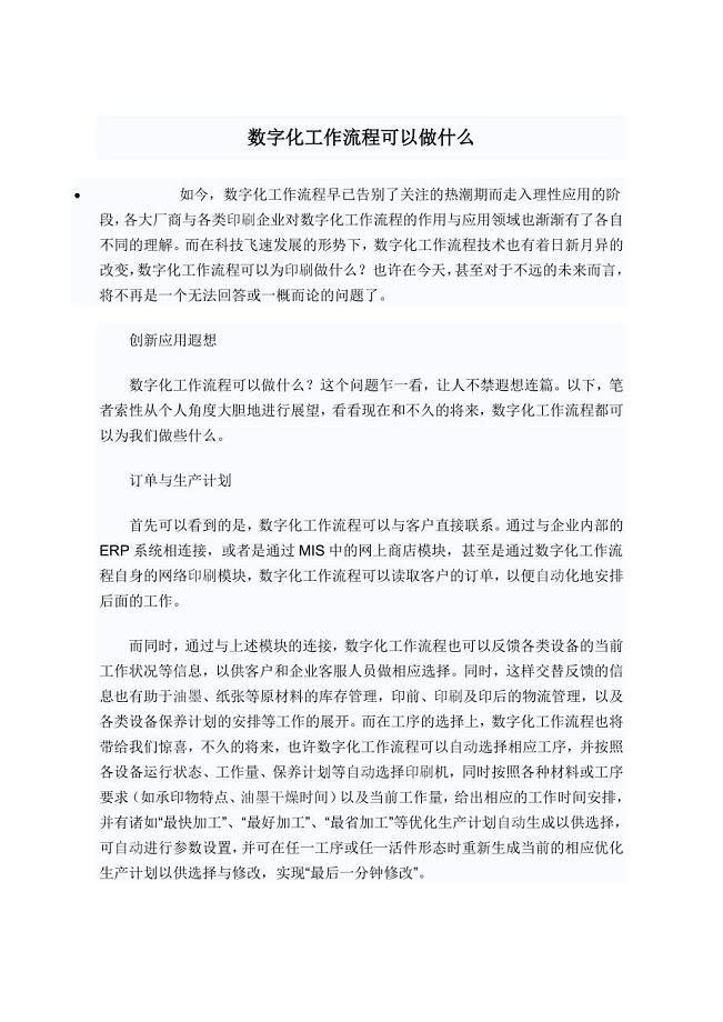 数字化工作流程可以做什么.doc