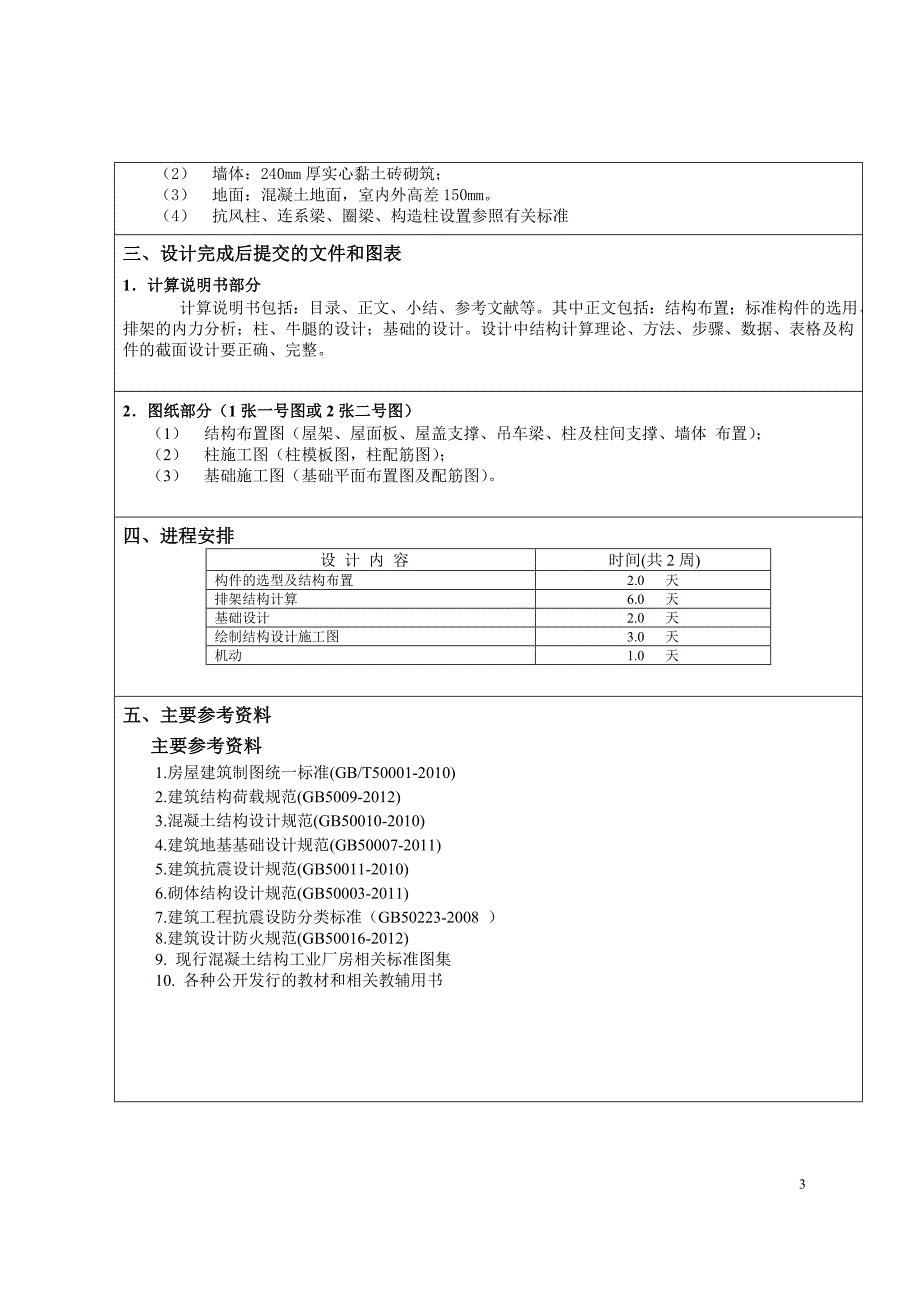 2013 单厂课 程 设 计 任 务 书_第3页