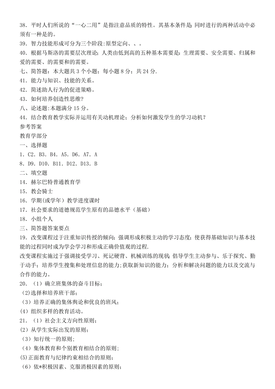 教育心理学试题及答案83281_第3页