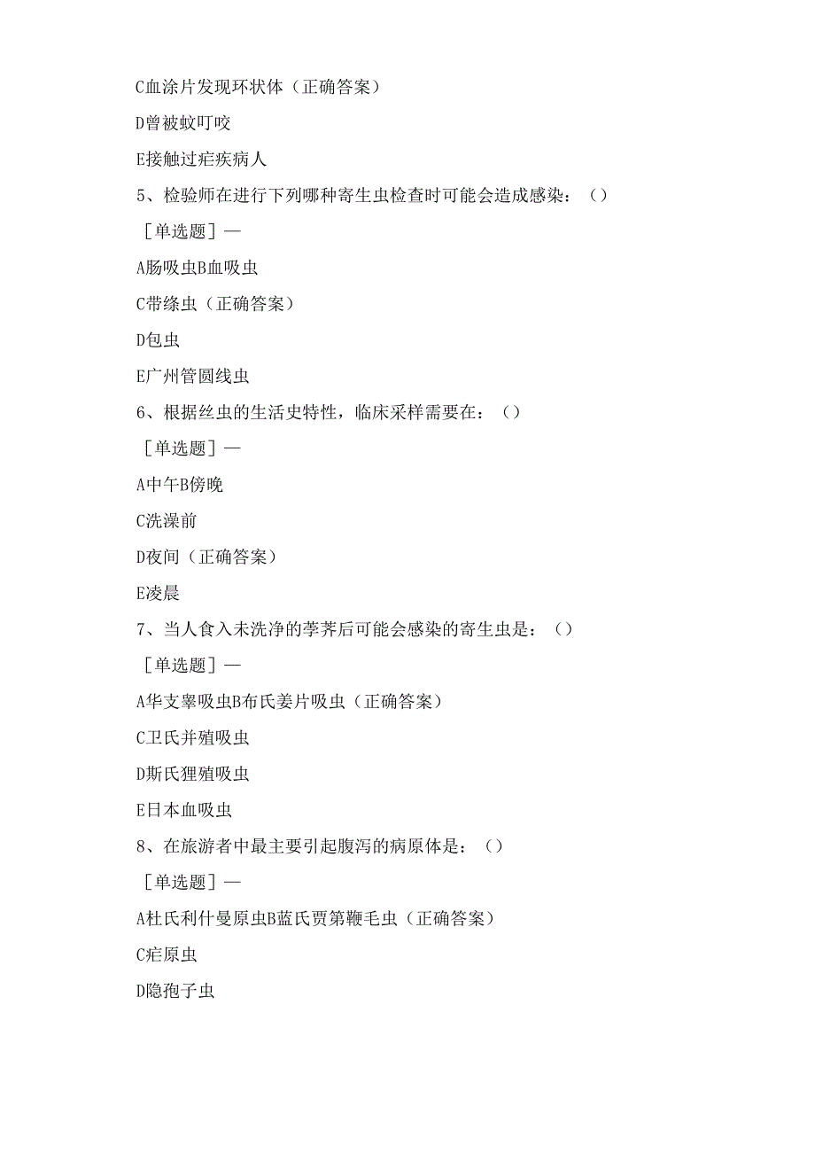 专升本医学检验《临床寄生虫学及检验》试卷含答案_第2页