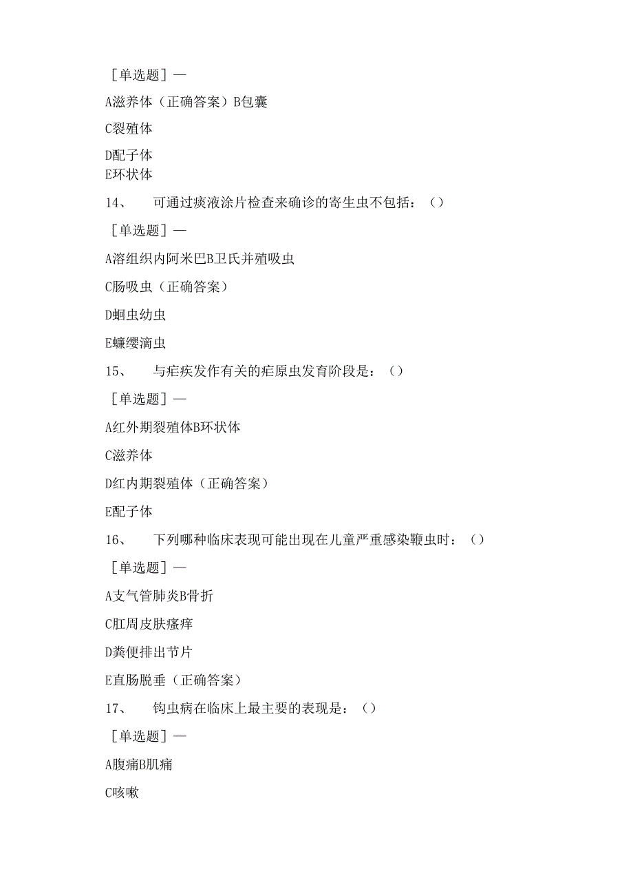 专升本医学检验《临床寄生虫学及检验》试卷含答案_第4页