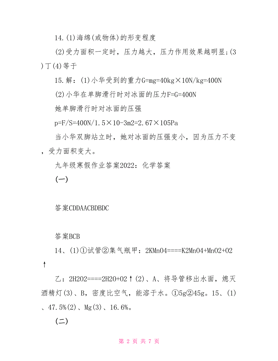 九年级寒假物化生作业部分答案_第2页