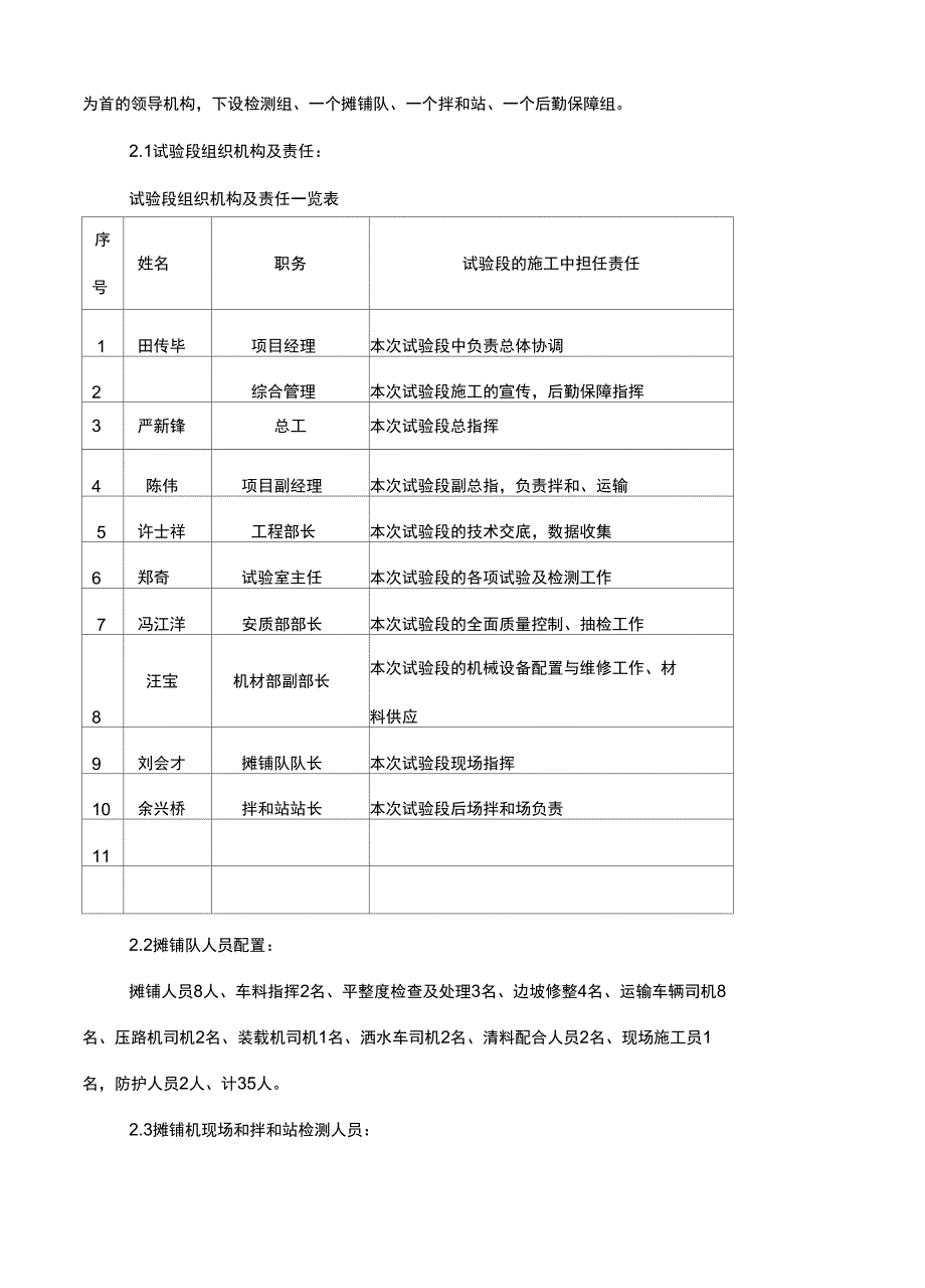 稳定碎石基层试验段总结14p_第3页