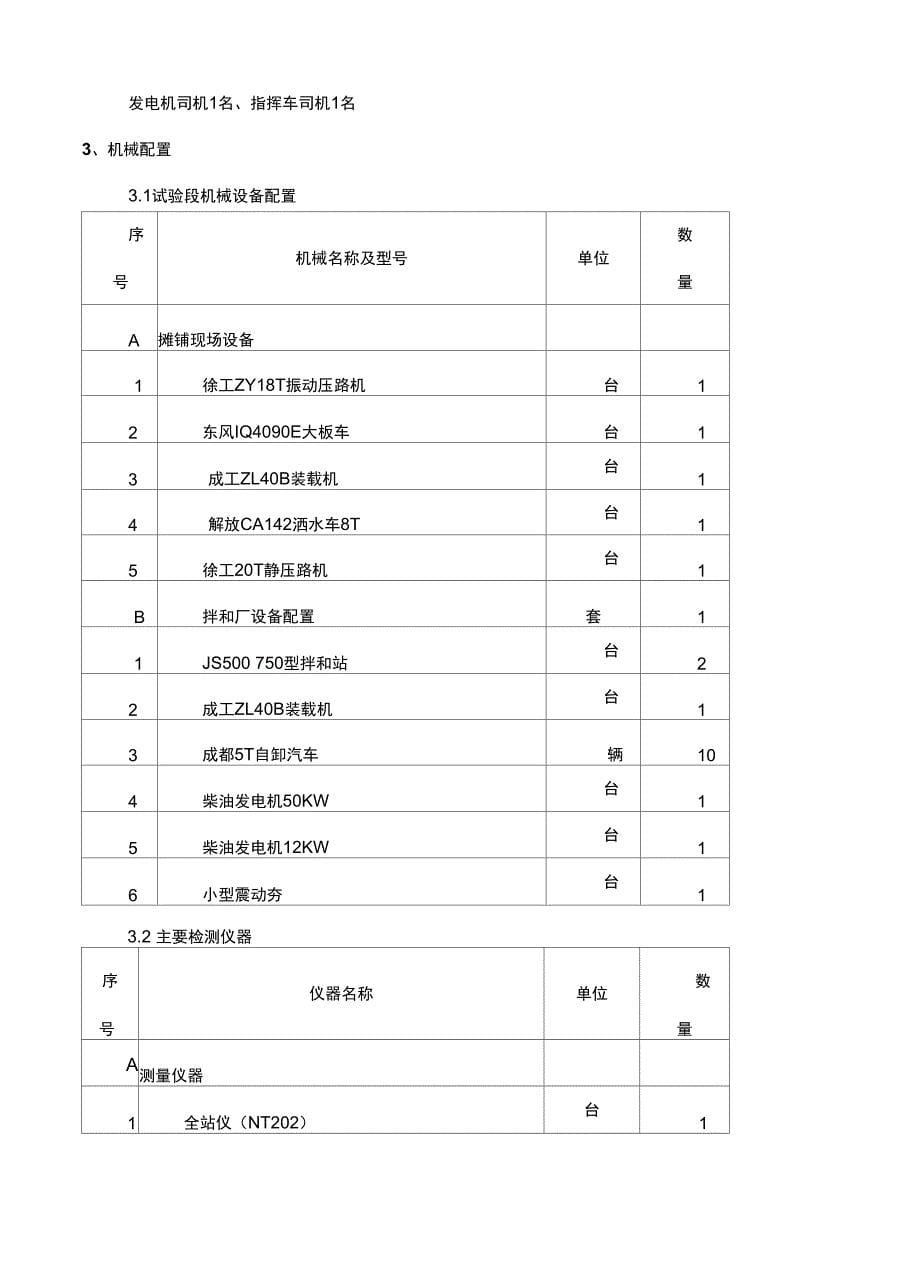 稳定碎石基层试验段总结14p_第5页