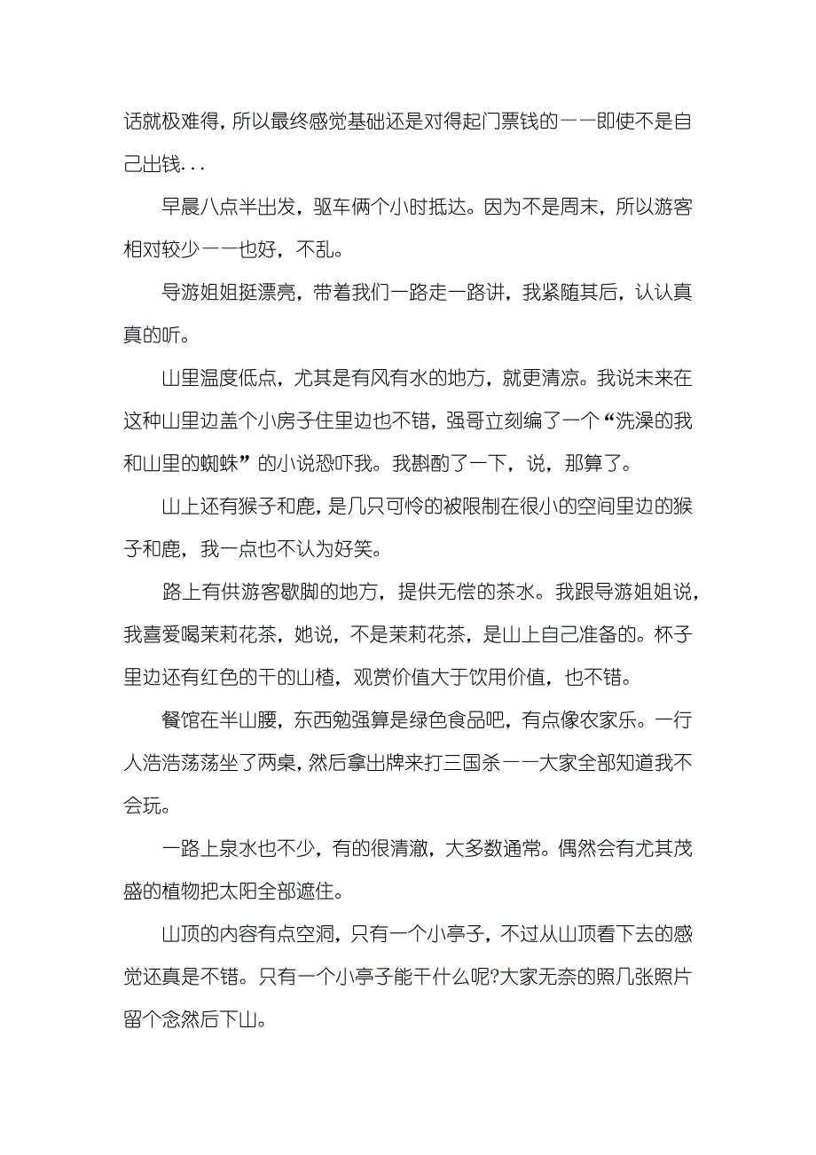 暑期联想促销社会实践汇报_第2页