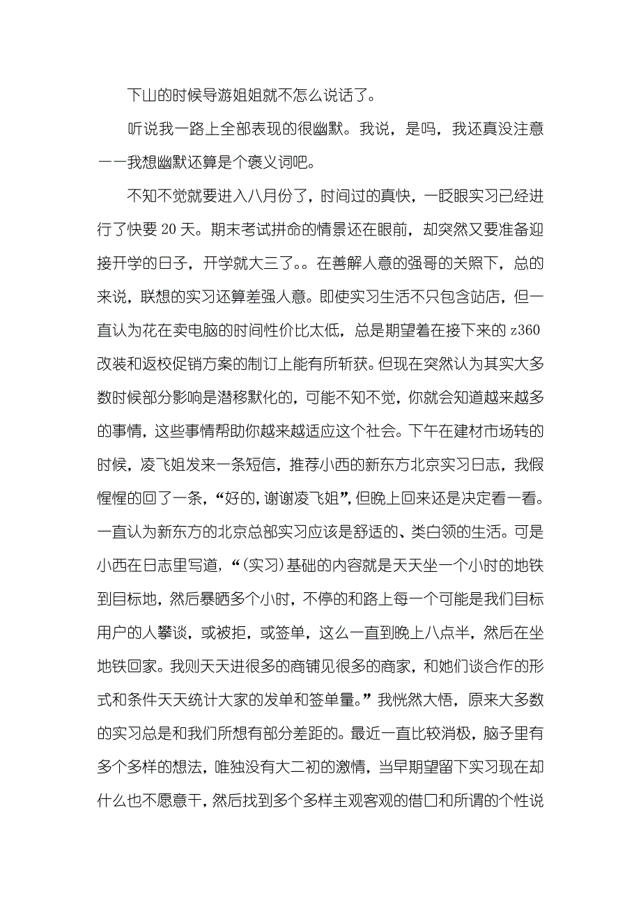 暑期联想促销社会实践汇报_第3页