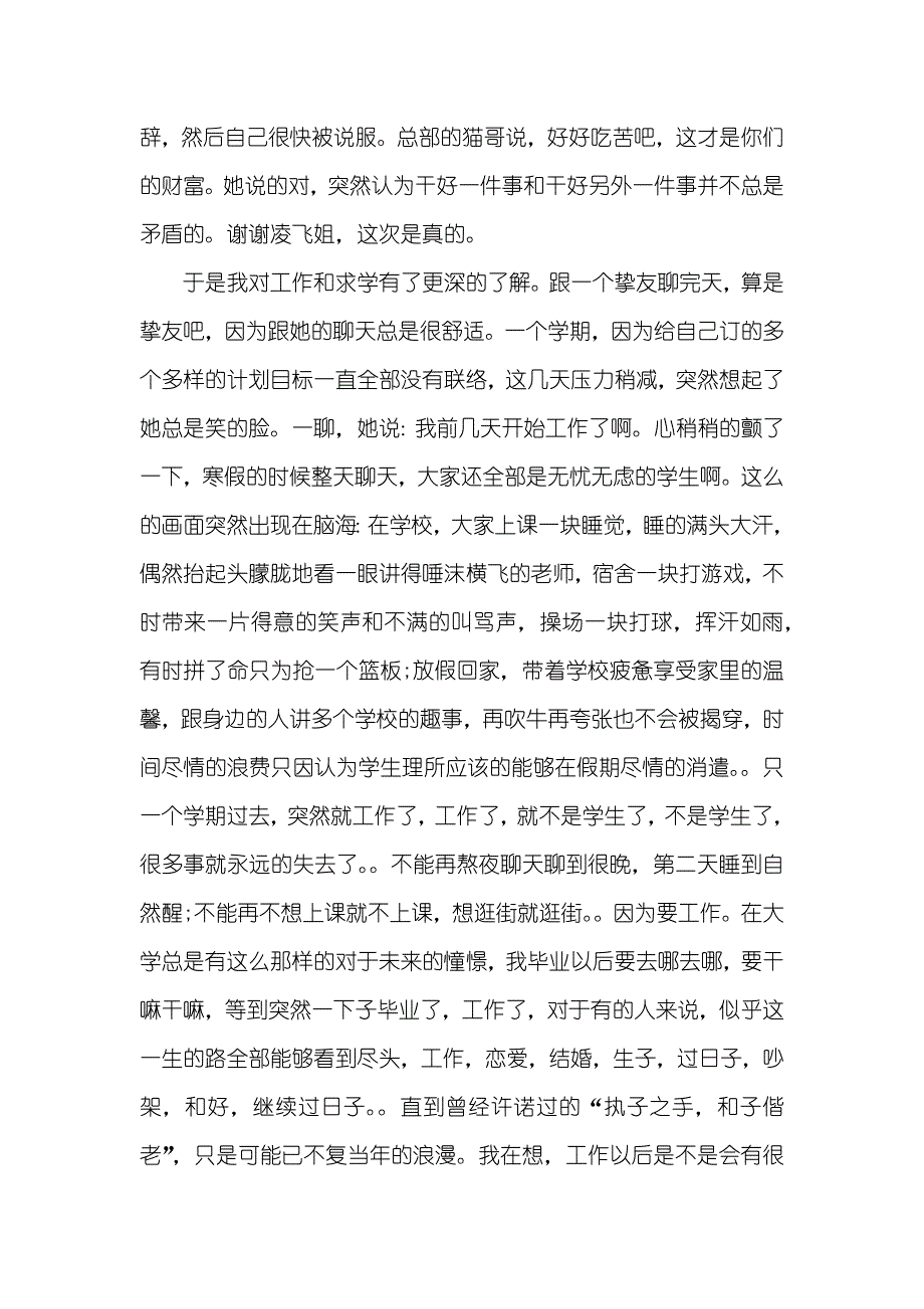 暑期联想促销社会实践汇报_第4页