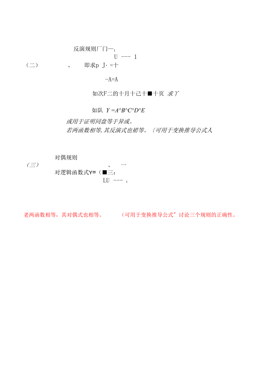 逻辑代数的基本定律和规则_第3页