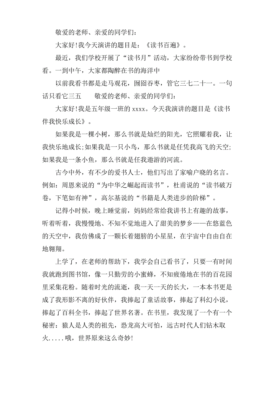 关于读书的优选演讲稿_第4页