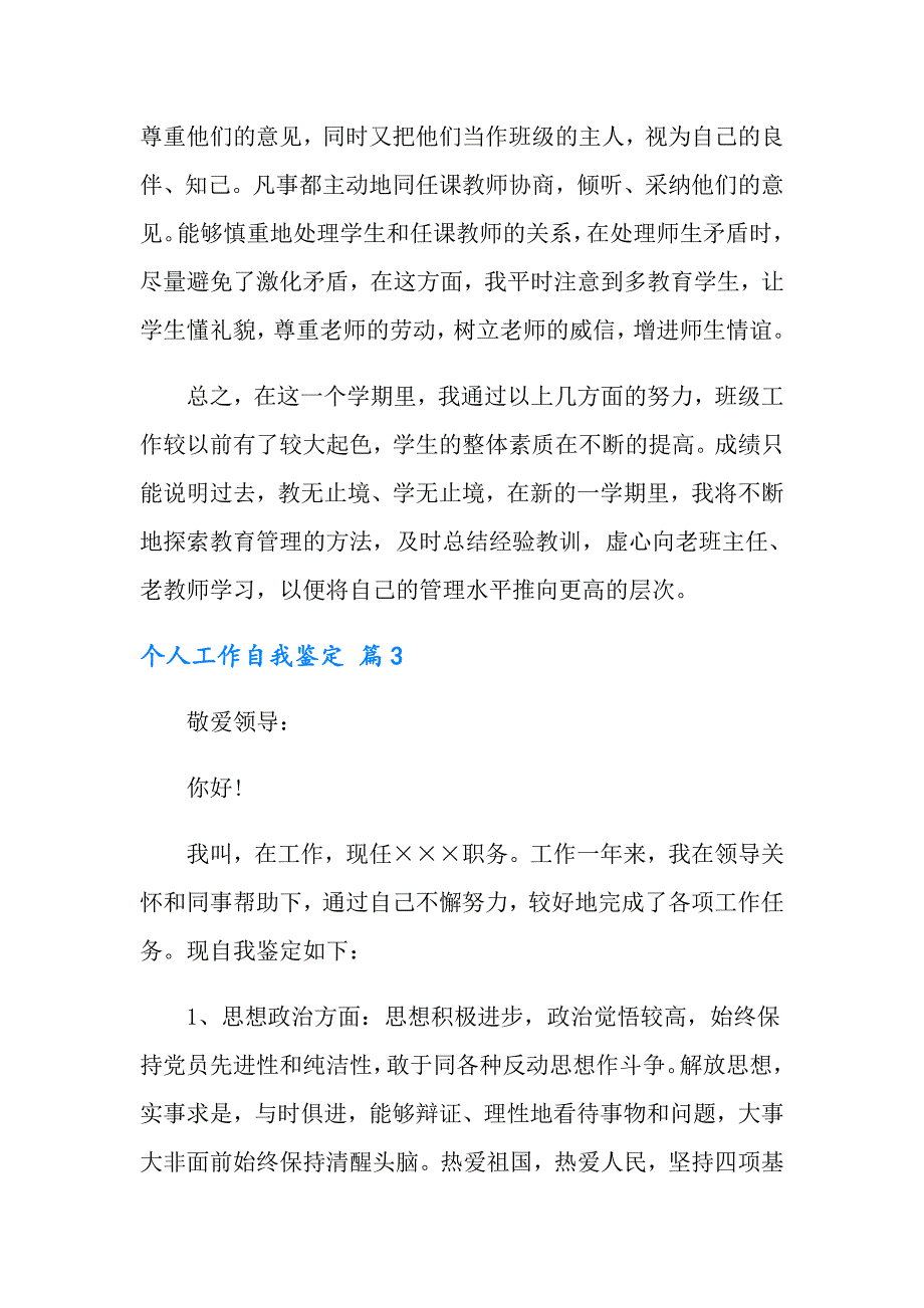 有关个人工作自我鉴定十篇_第4页