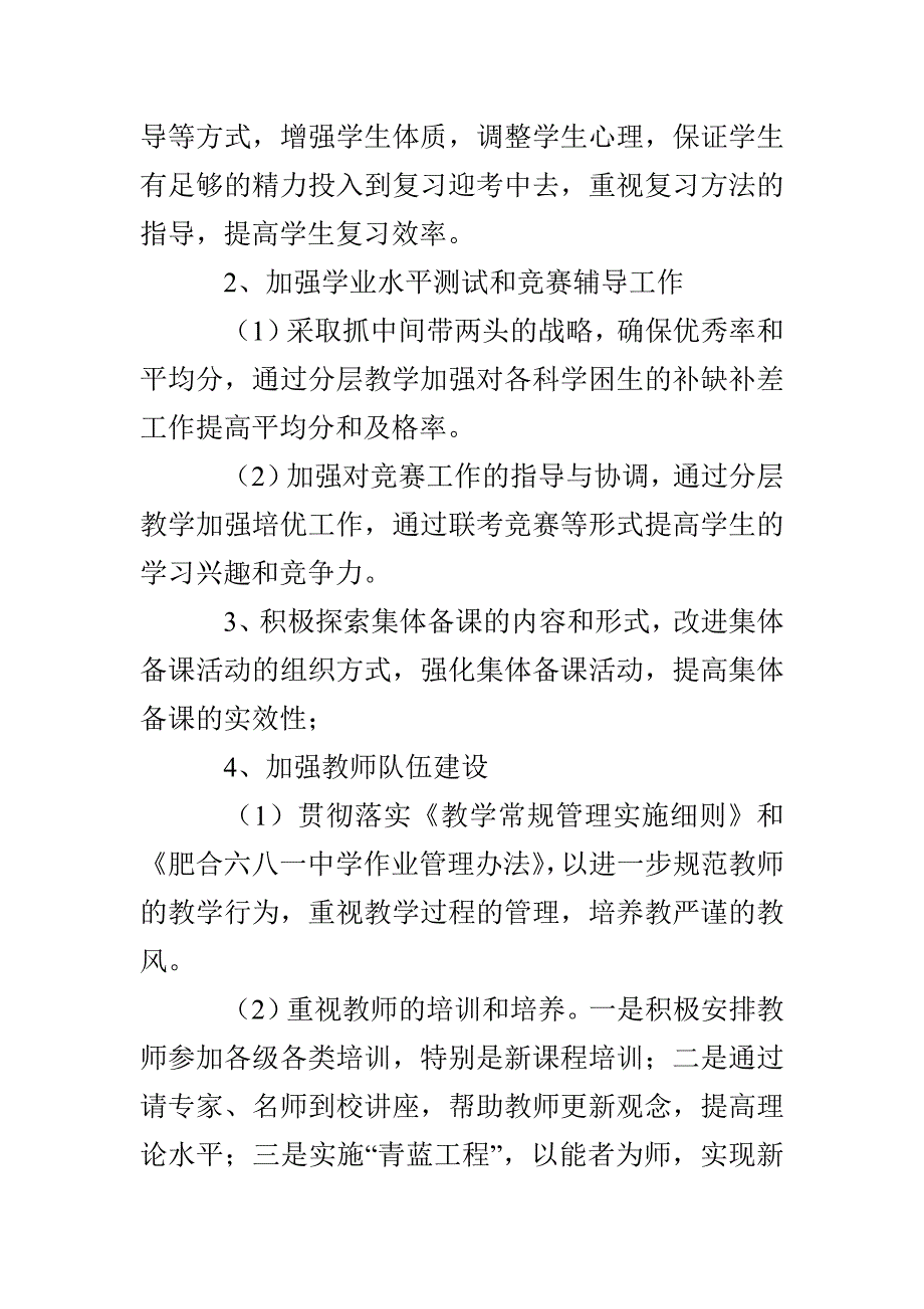 肥合六八一教育教学部工作计划_第3页