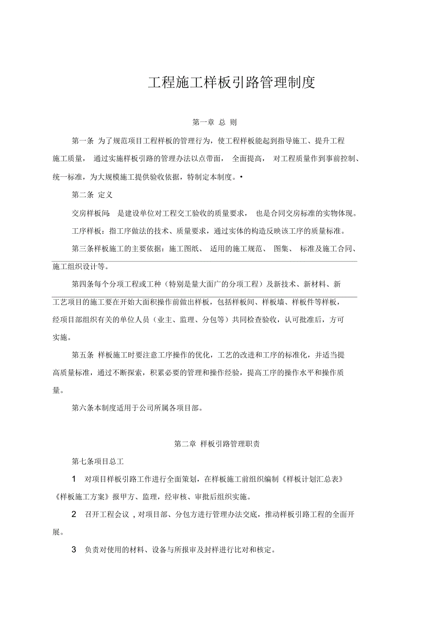 工程施工样板引路管理制度_第2页