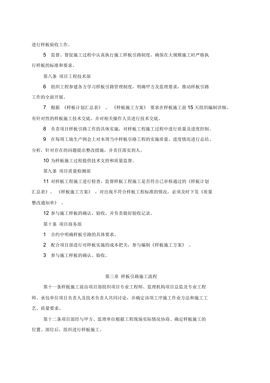 工程施工样板引路管理制度_第4页