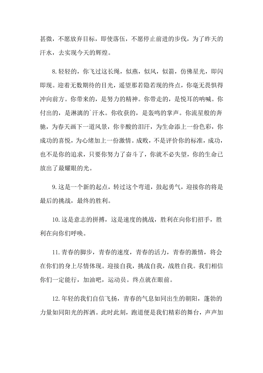 2023年季校园运动会加油稿通用15篇_第3页