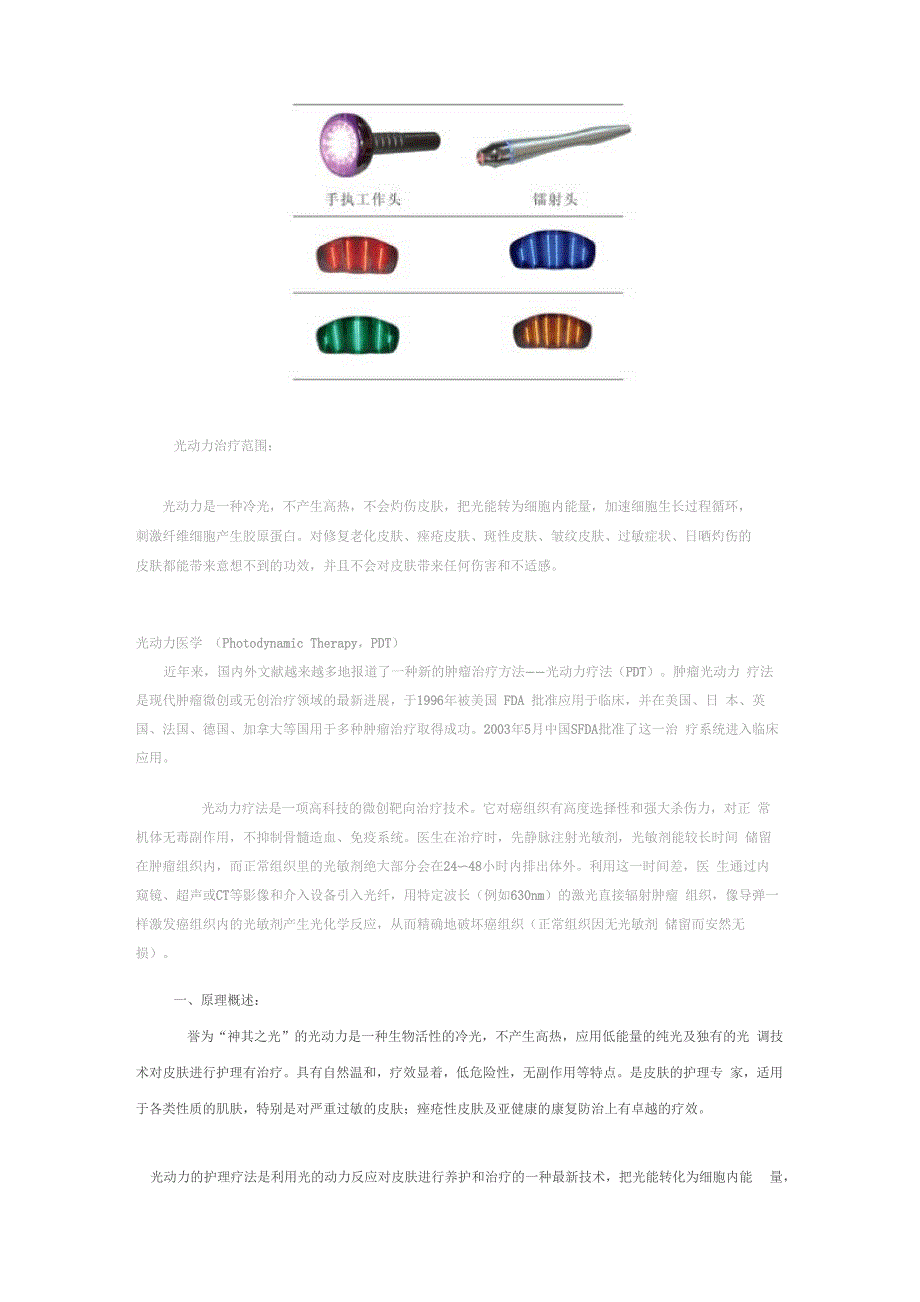 光动力治疗仪器_第2页