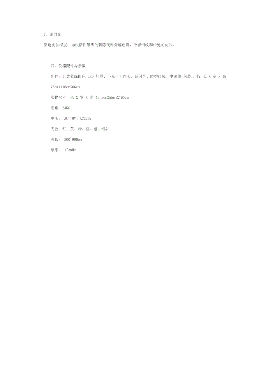 光动力治疗仪器_第4页