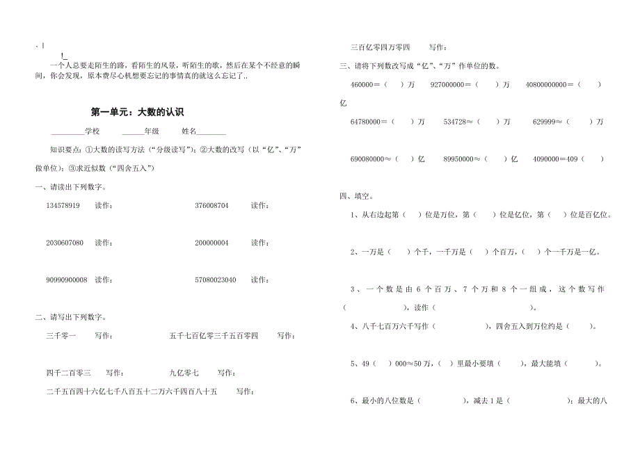 xrzqrj新-人教版四年级上册单元测试题全套[方案]_第1页