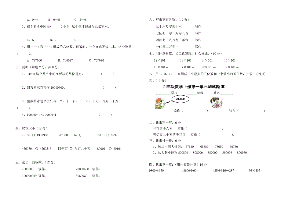 xrzqrj新-人教版四年级上册单元测试题全套[方案]_第3页