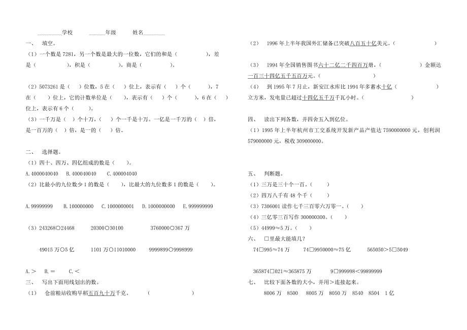 xrzqrj新-人教版四年级上册单元测试题全套[方案]_第5页