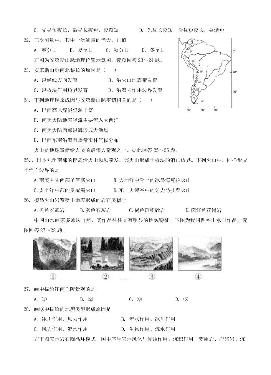 【精选】河北省石家庄市辛集中学高三上第一次阶段考地理试卷含答案_第5页