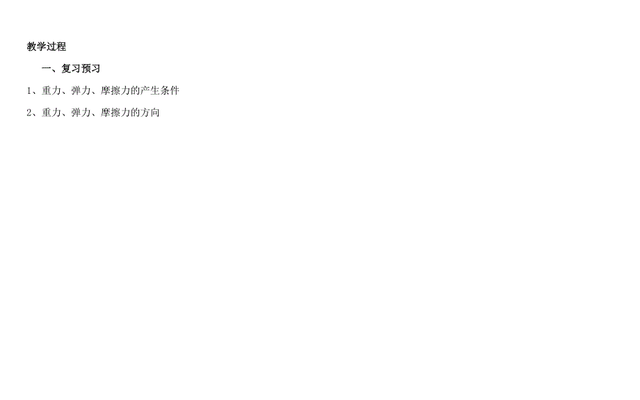 高中物理第3章受力分析教案新人教版必修_第2页