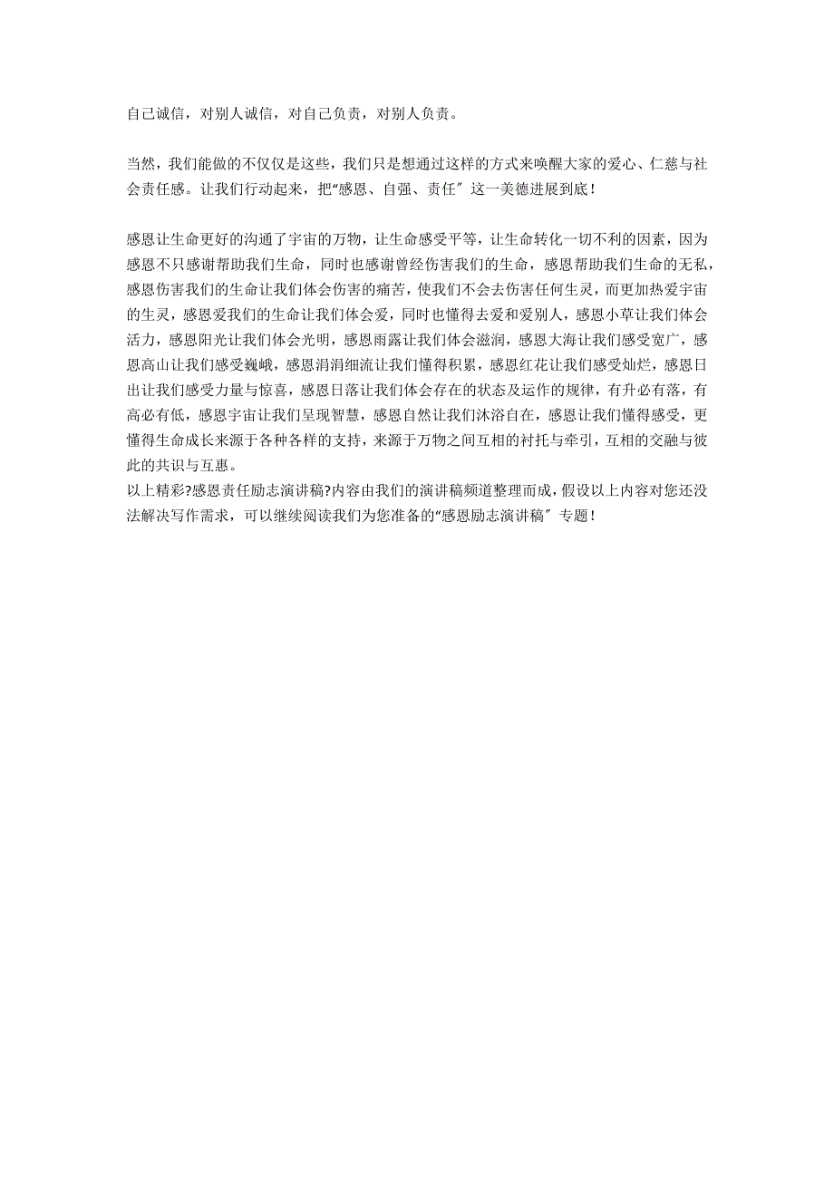 感恩责任励志演讲稿_第2页