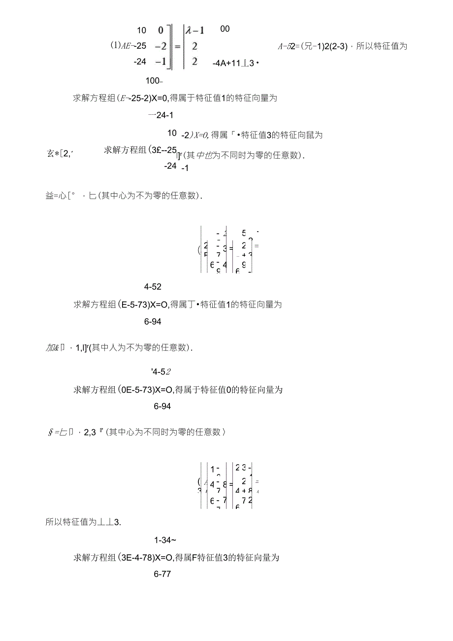 《线性代数》(陈维新)习题答案(第5章)_第3页