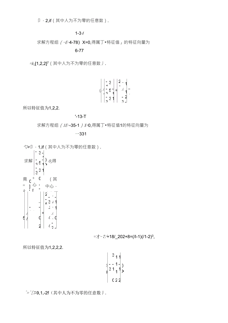 《线性代数》(陈维新)习题答案(第5章)_第4页