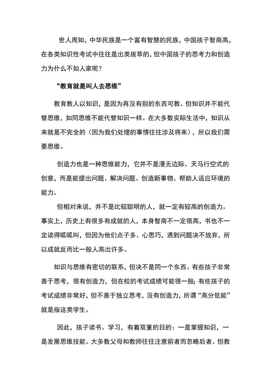 教孩子思维比知识更重要_第3页