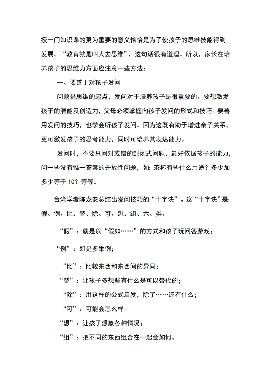 教孩子思维比知识更重要_第4页