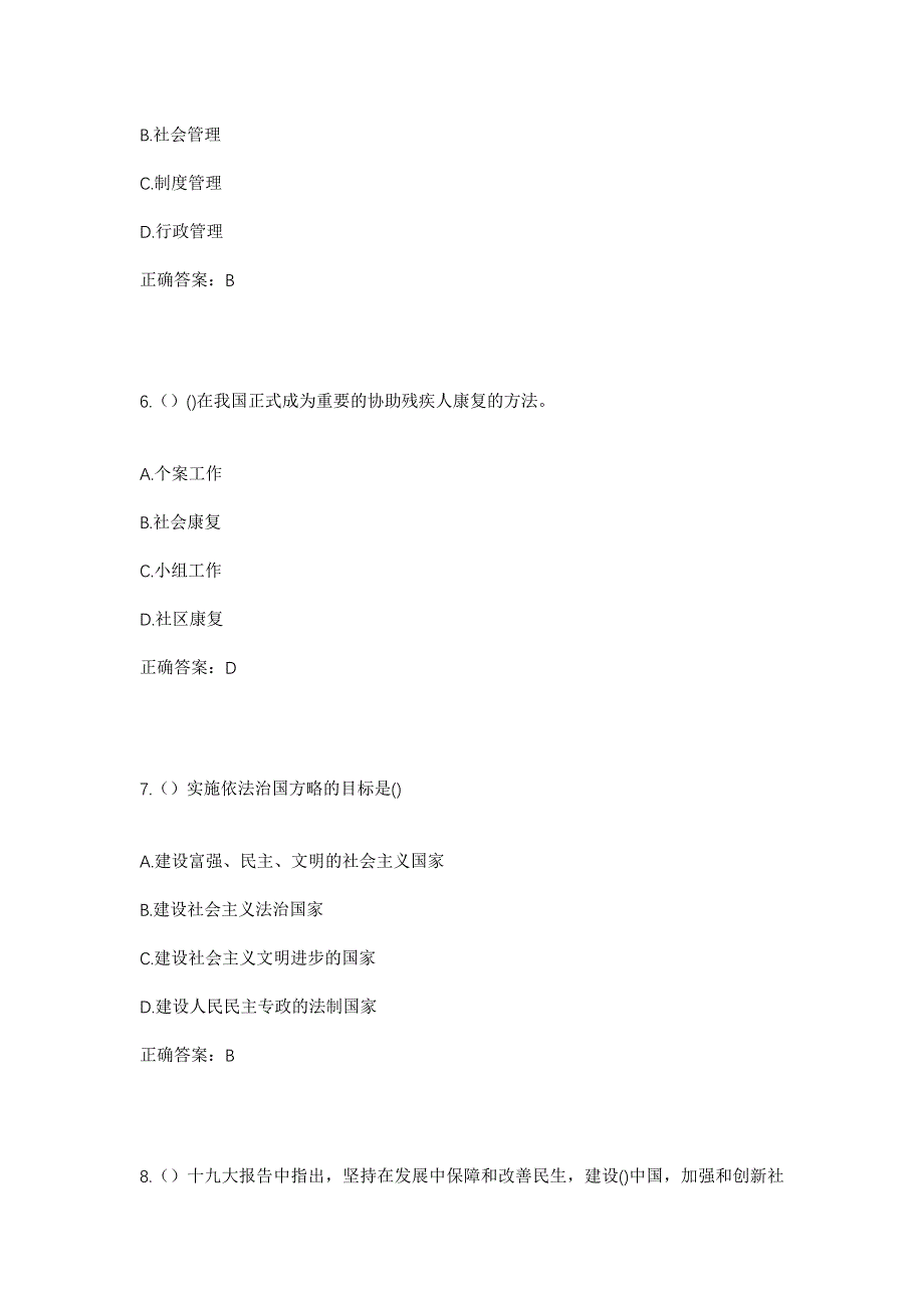 2023年山东省临沂市平邑县温水镇东围沟一村社区工作人员考试模拟题及答案_第3页