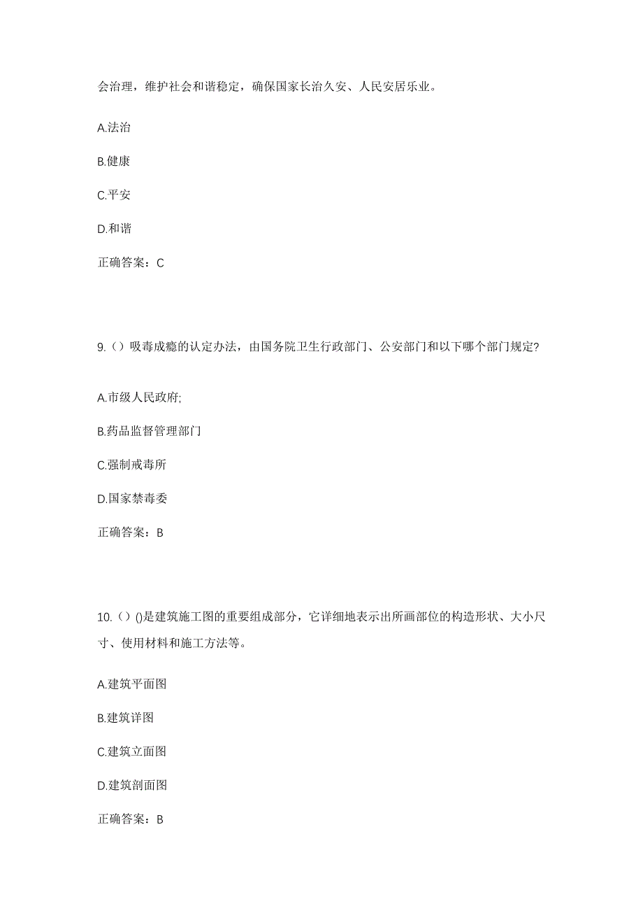 2023年山东省临沂市平邑县温水镇东围沟一村社区工作人员考试模拟题及答案_第4页