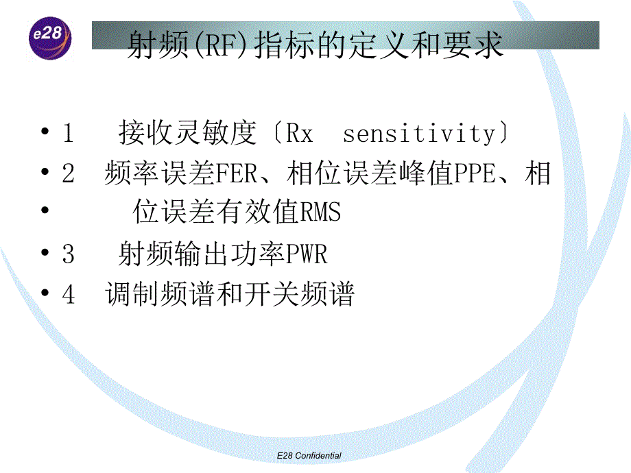 双频段GSMDCS移动电话射频指标分析_第2页