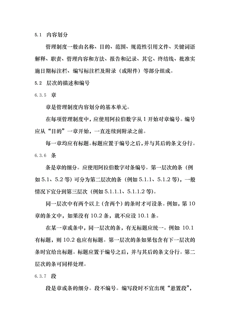 XX集团有限公司企业标准管理制度编写规则(修订DOC12_第3页