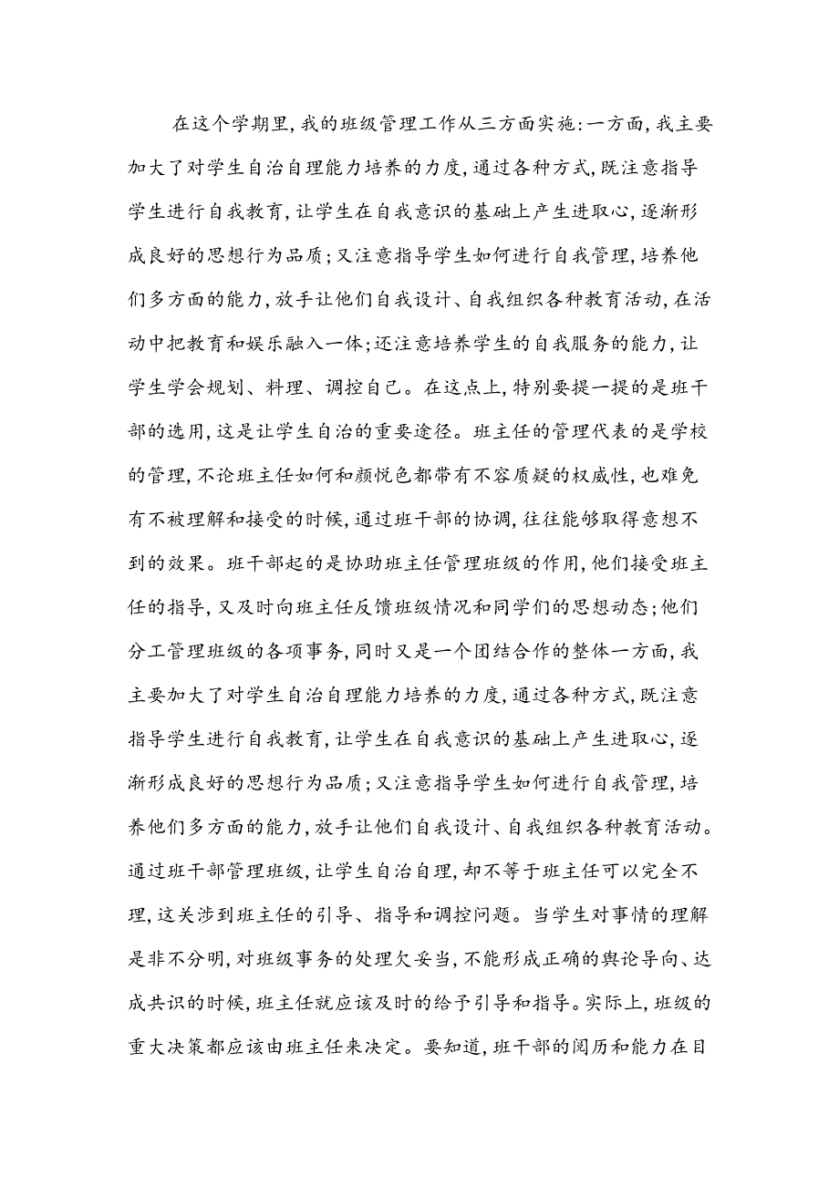 (完整)第一学期小学六年级班主任工作总结-推荐文档.doc_第2页