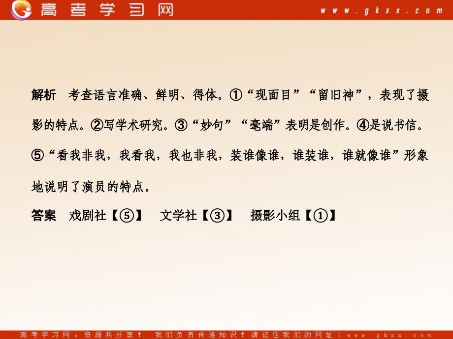 高考语文二轮专题复习(课件精练提高)：语言运用(语言表达准确、鲜明、生动、简明、连贯、得体)_第3页