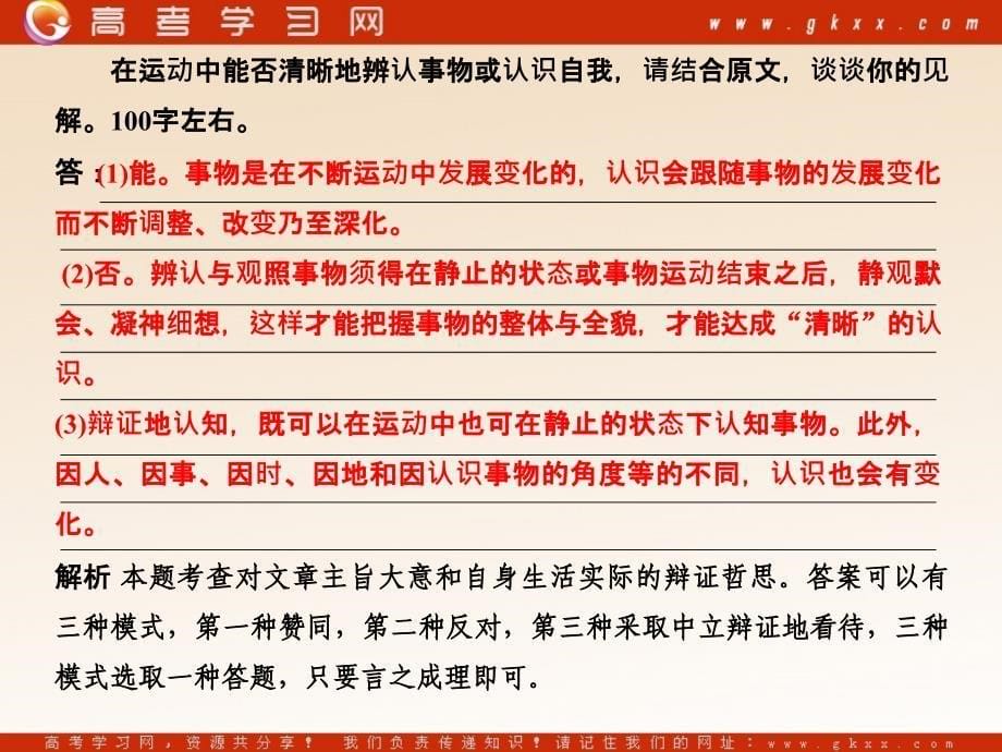 高考语文二轮专题复习(课件精练提高)：语言运用(语言表达准确、鲜明、生动、简明、连贯、得体)_第5页