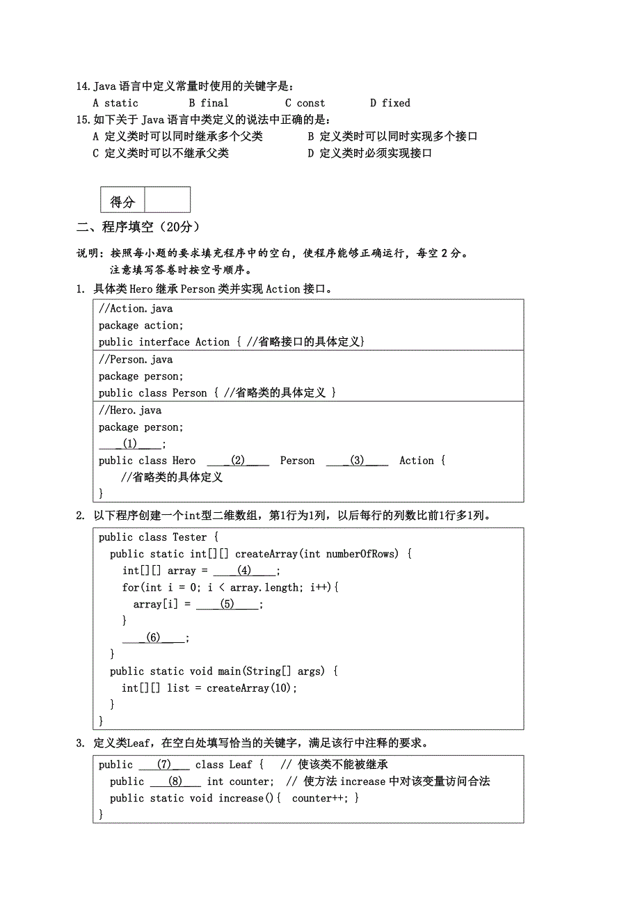 面向对象程序设计-期末考试-A卷_第4页