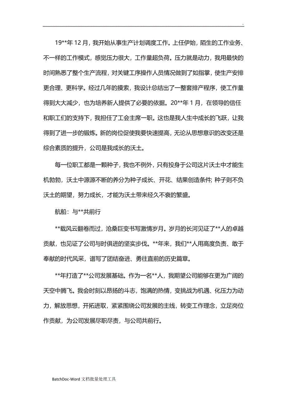 公司周年庆征文十五篇WORD_第4页