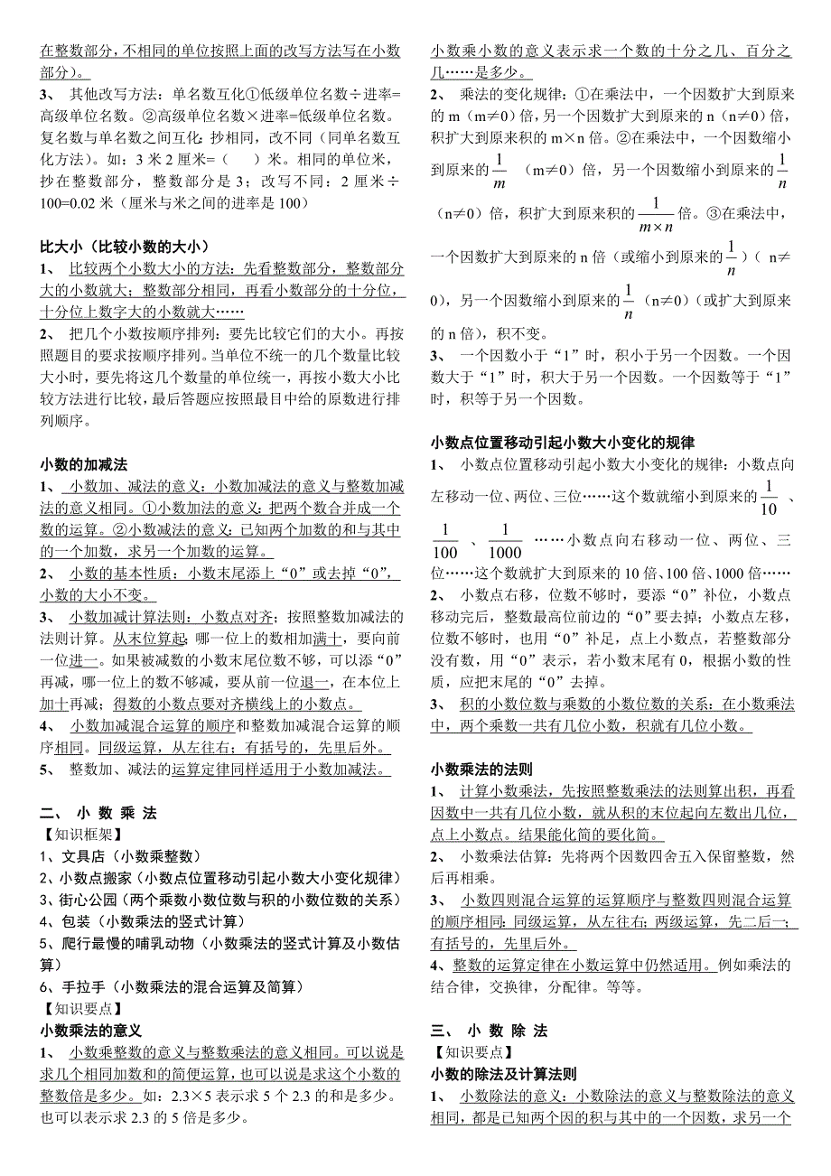 灿烂的宋元文化（二）教学设计.doc_第2页