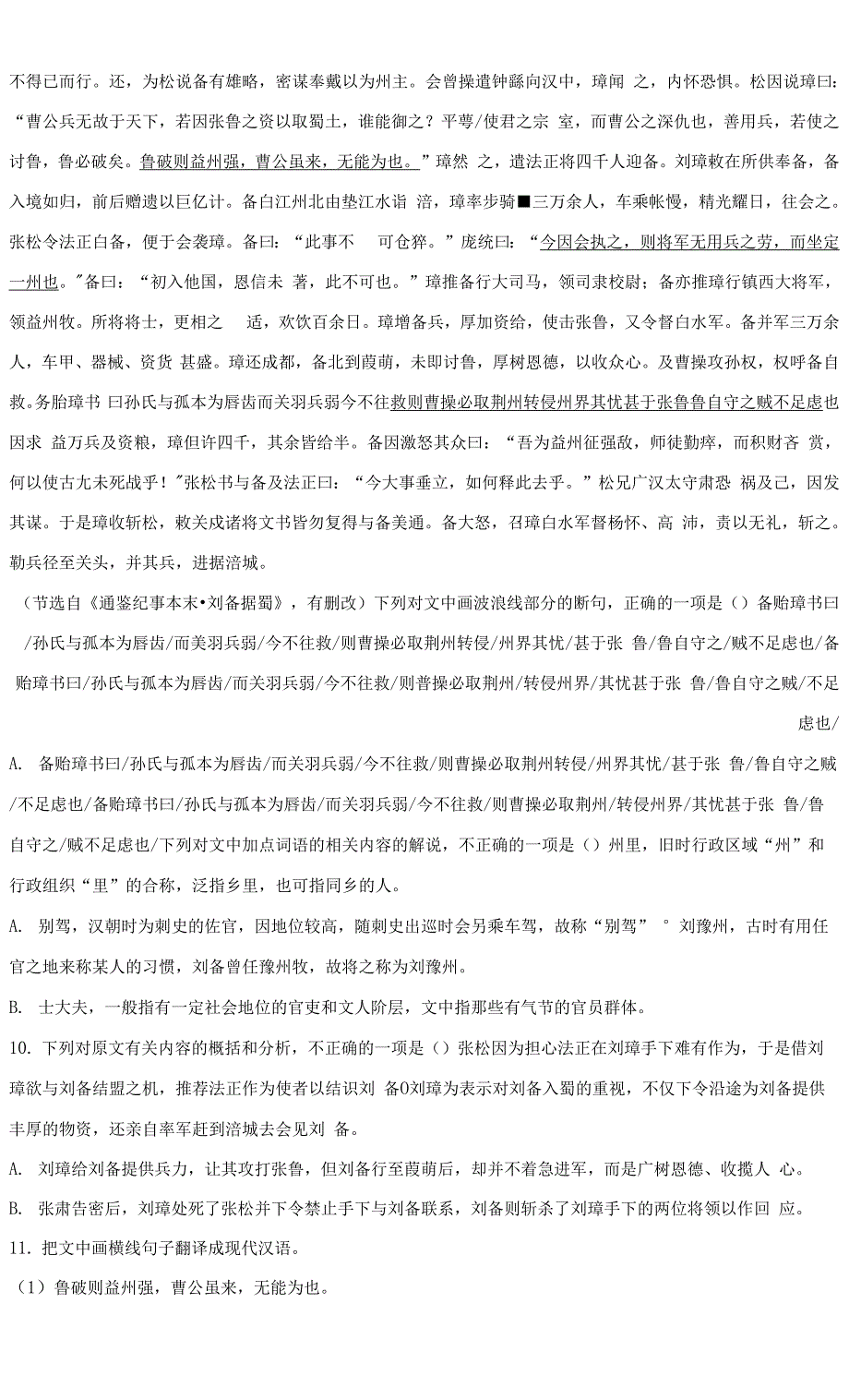 2022届四川省绵阳市高三二模语文试题(解析版).docx_第3页